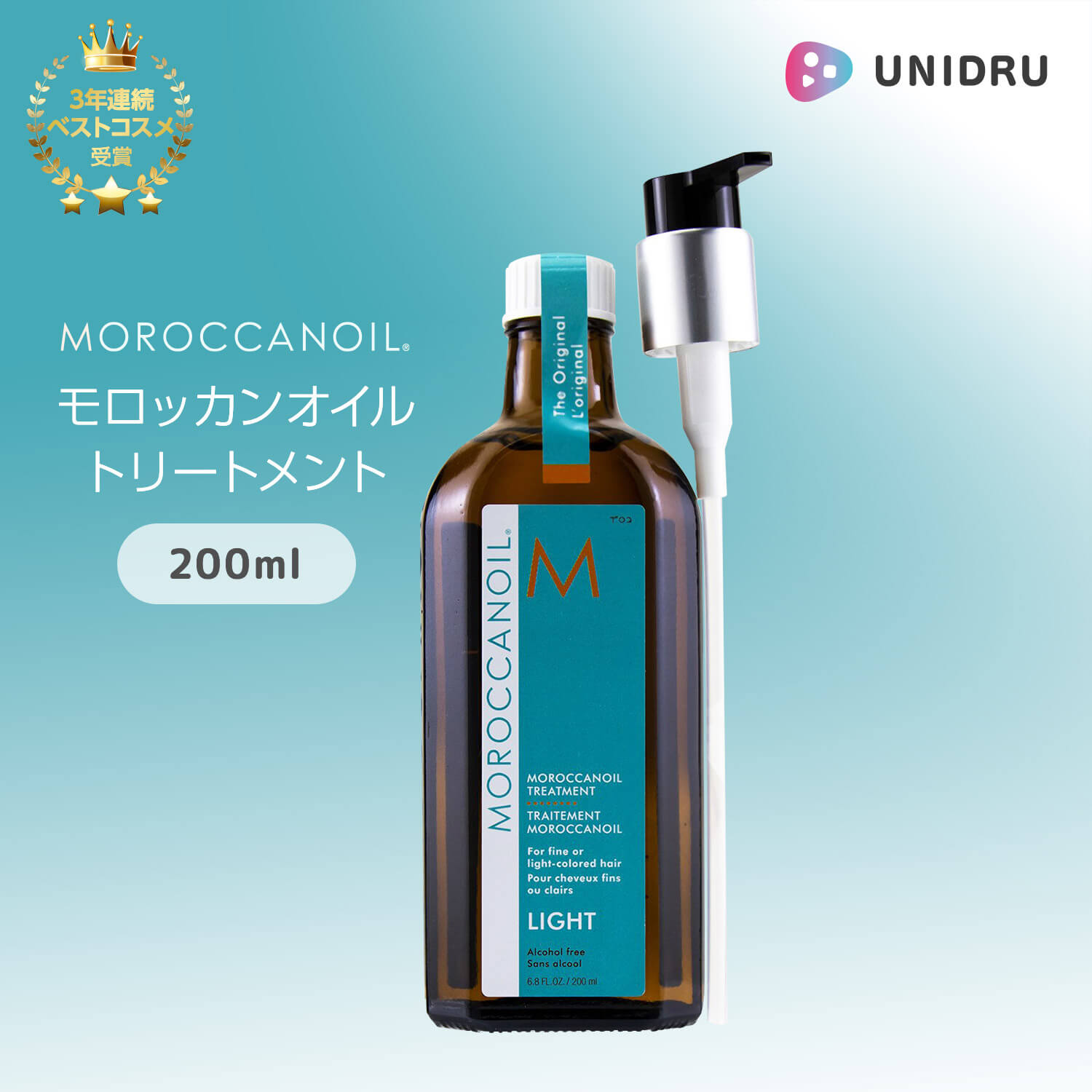 200ml×2本 モロッカン オイル トリートメント 新品 正規品 