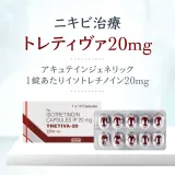 イソトレチノイン40mg10錠（トレティヴァ）通販｜ニキビ｜効果・口コミ・副作用・用法用量｜ユニドラ