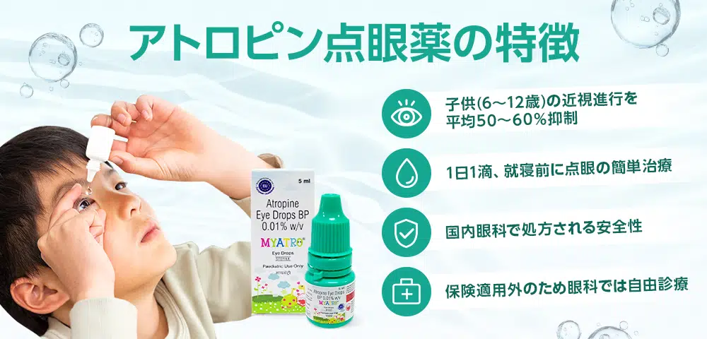 マイオピン 0.01％ 5ml 新品未使用 4本セット アトロピン点眼薬0.01%5ml（マイアトロ）通販｜近視治療｜医薬品