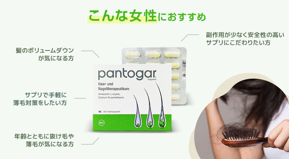 パントガール女性用育毛サプリ90錠（Pantogar）通販｜女性用育毛剤｜医薬品個人輸入ユニドラ