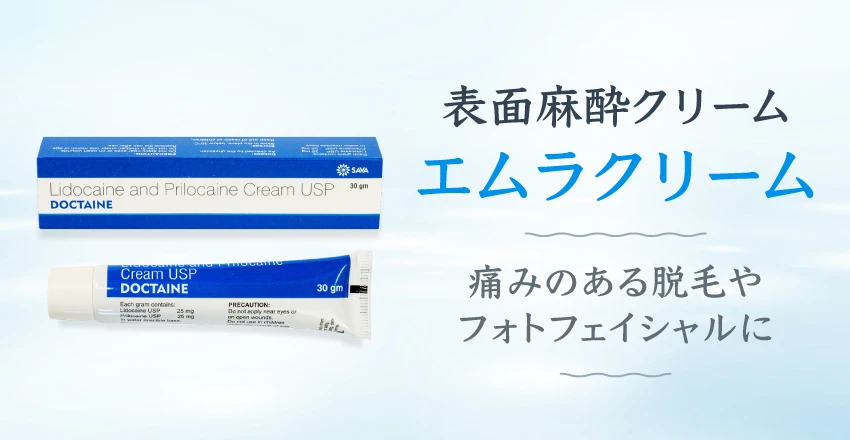 エムラクリームジェネリック通販｜リドカイン｜局所麻酔ジェル｜効果・口コミ・副作用・用法用量｜ユニドラ